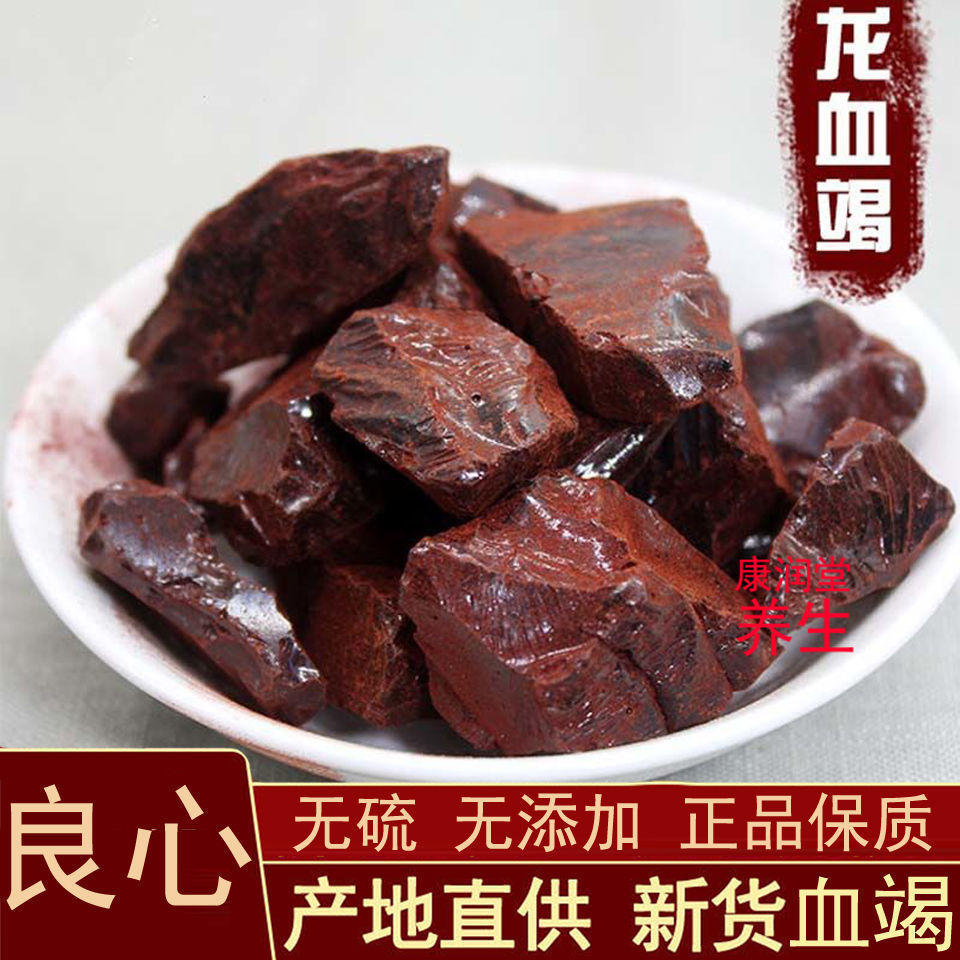 龙血竭 云南龙血竭 木血竭麒麟竭100克 包邮 可磨粉-阿里巴巴