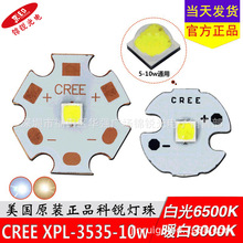 美国CREE XPL V6 HD 10W LED大功率灯珠 高亮3535灯珠凸头 白光HI