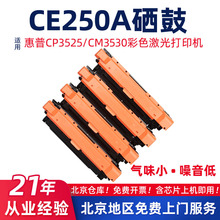 适用惠普CE250A/CP3525N硒鼓HP250A/CM3530FS墨盒3525X/504A粉盒