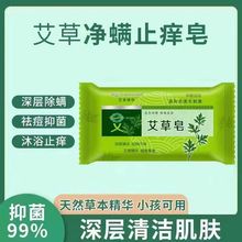 艾草皂艾叶皂艾草香皂沐浴皂洗手皂礼品皂赠品皂 批发