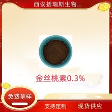 金丝桃素0.3% 贯叶连翘提取物  贯叶连翘  1KG/袋  欢迎咨询