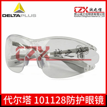代尔塔101128时尚贴面圆弧款防护眼镜 EGON CLEAR