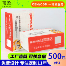 广告包装纸巾定制 商用宣传原木纯品抽纸 汽车4S店240抽广告纸