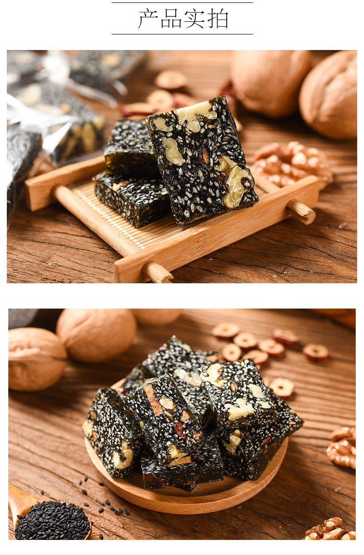 黑芝麻核桃糕软糕手工特产红枣糕枸杞营养膏健康零食小吃