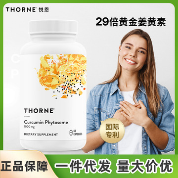 美国悦恩thorne姜黄素胶囊呵护关节姜黄素磷脂复合物胶囊60粒/瓶