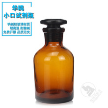 华鸥磨砂试剂瓶 棕色小口试剂瓶30ml 实芯塞茶色小口瓶 细口瓶