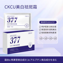 CKCU377美白祛斑霜 强效去雀斑淡化色斑高保湿补水淡斑美白面霜