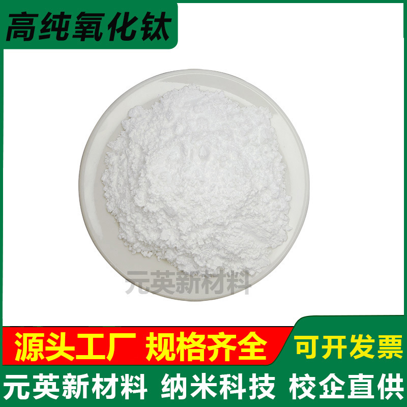 二氧化钛粉末纳米级二氧化钛粉 锐钛矿氧化钛5纳米光触媒tio2防晒