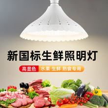 生鲜灯2023新款白光水果熟食鲜肉灯卤菜卤肉新国标led生鲜灯雪儿