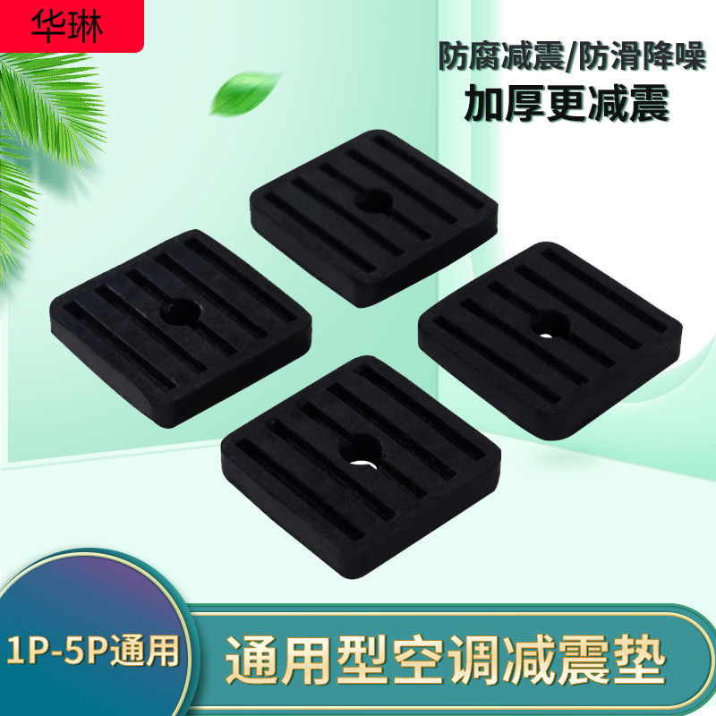 工业橡胶垫块空调减震垫加厚空调外机支架底座胶垫通用减噪防滑耐