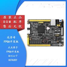 正点原子达芬奇FPGA开发板 Artix7 XC7A35T A7 Xilinx 学习板