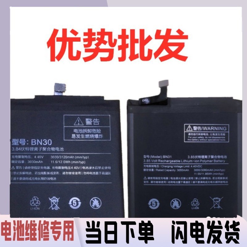 适用于小米红米redmi 3s 4a 5x 6pro note3 note5手机电池battery