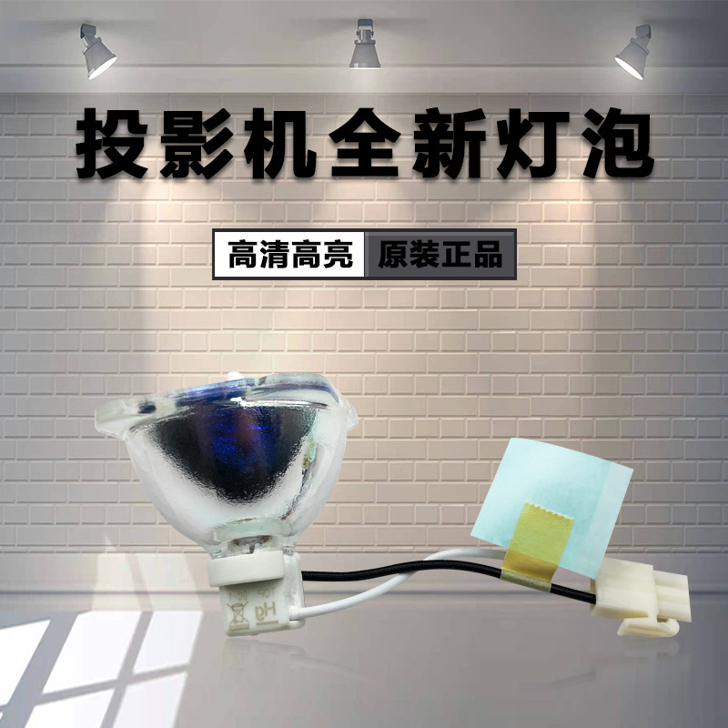 原装全新明基投影机bps527 ep5127 ms500 mx501 mx501  ts500灯泡