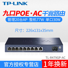 TP-LINK TL-R479GP-AC企业路由器POE/AC一体吸顶面板AP漫游控制器