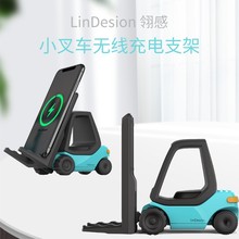 LinDesign翎感小叉车手机无线充叉车手机支架桌面创意磁吸式快充