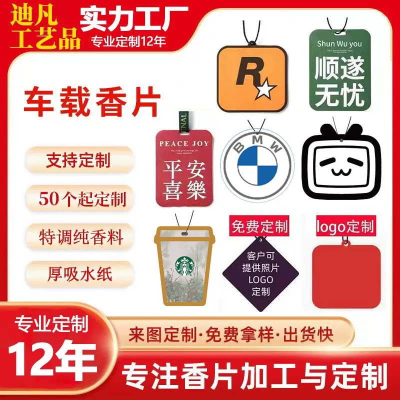 定制汽车香水挂件车载香水淡香车用香薰精油挂式吊坠车内香片装饰