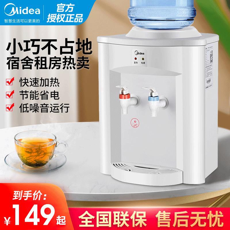 美的饮水机家用台式迷你宿舍寝室桌面制热小型胆温热速热myr720