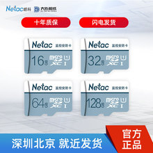 Netac朗科32g高速手机TF卡64安防监控专用卡128g摄像头sd存储卡