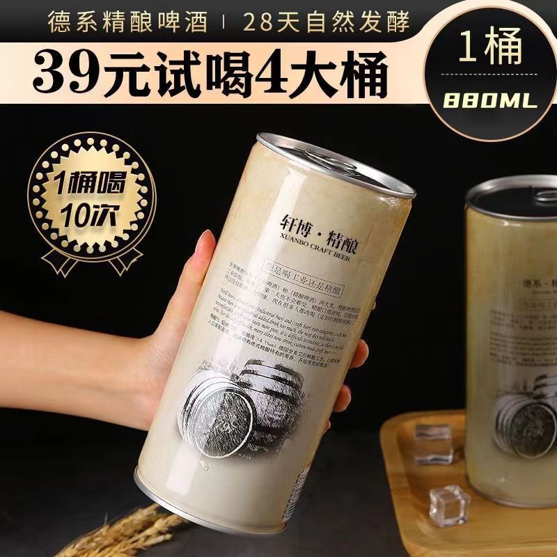 轩博德国青岛口味精酿啤酒原浆啤酒大桶白啤扎啤小麦熟啤酒880ml