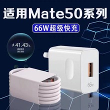 适用华为Mate40pro手机66W超级快充充电器快充头 Nove8 6A快充头