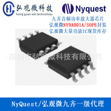 NY9A001AS8 SOP8 台湾九齐音频功放IC芯片 NY9A001A 长期优势现货