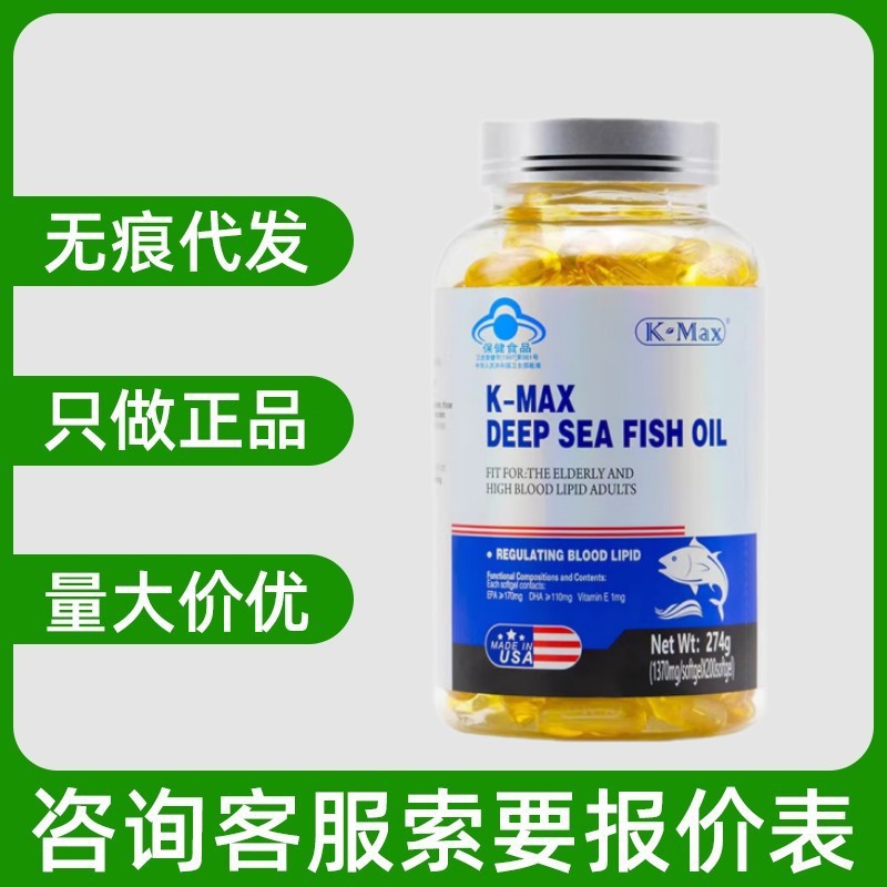 康麦斯牌深海鱼油胶囊274g/瓶无痕代发现货批发量大咨询客服-阿里巴巴