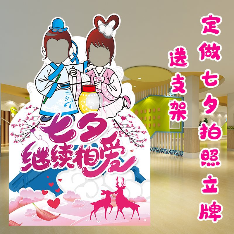 异型七夕kt镂空露脸立牌道具牛郎织女人像框挖脸板拍照情人节