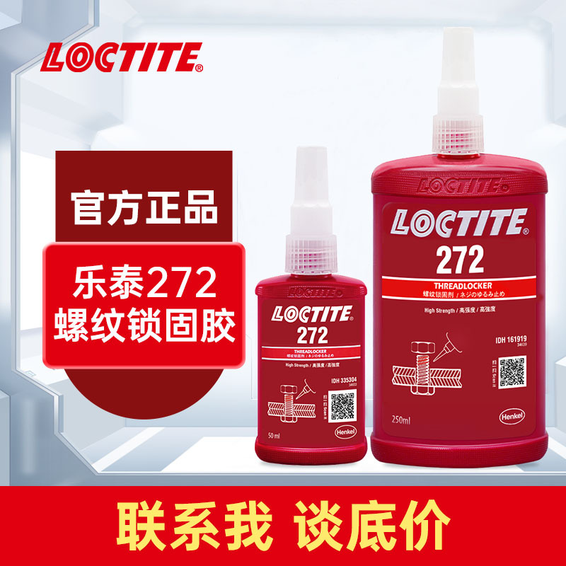 0成交53支烟台泽邦化工有限公司cnytyi|15年 |主营产品:乐泰胶;汉高