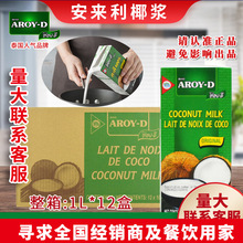 AROY-D安来利椰浆1L*12盒商用 椰奶泰国糯米饭西米露奶茶店