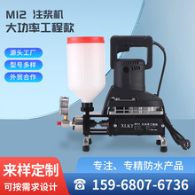 M12 大功率工程款单液注浆机 防水堵漏聚氨酯高压灌浆机灌浆泵