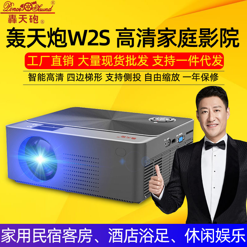 轰天炮家用投影仪 安卓1080p手机投影仪 便携式迷你家庭影院v68w