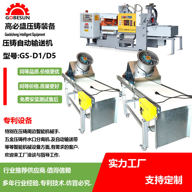 广东批发GSD锌合金压铸机周边自动化设备耐高温帆布 传输带输送机