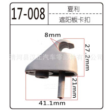 批发适用于天津一汽夏利N3A+N5遮阳板卡子遮阳板小支架遮阳板挂钩