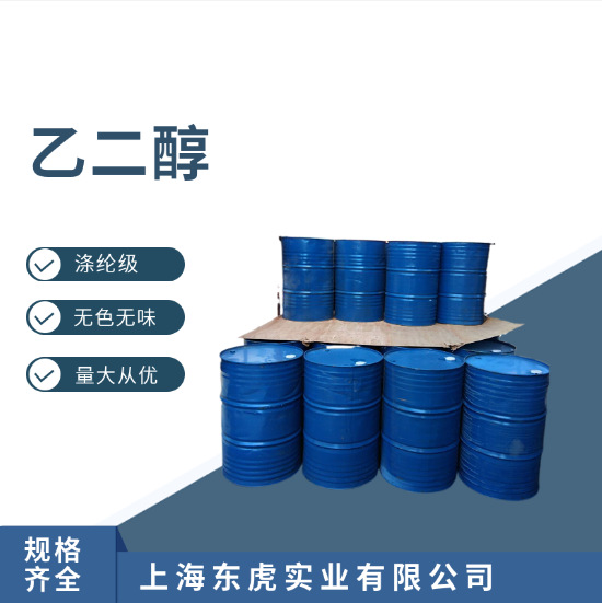 现货批发 工业级乙二醇 防冻剂 防冻液洗涤级乙二醇-阿里巴巴