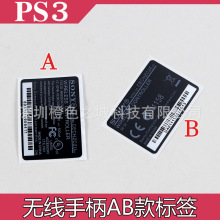 PS3 无线手柄标签贴纸A款 PS3手柄贴纸 PS3手柄标签手柄背贴 配件