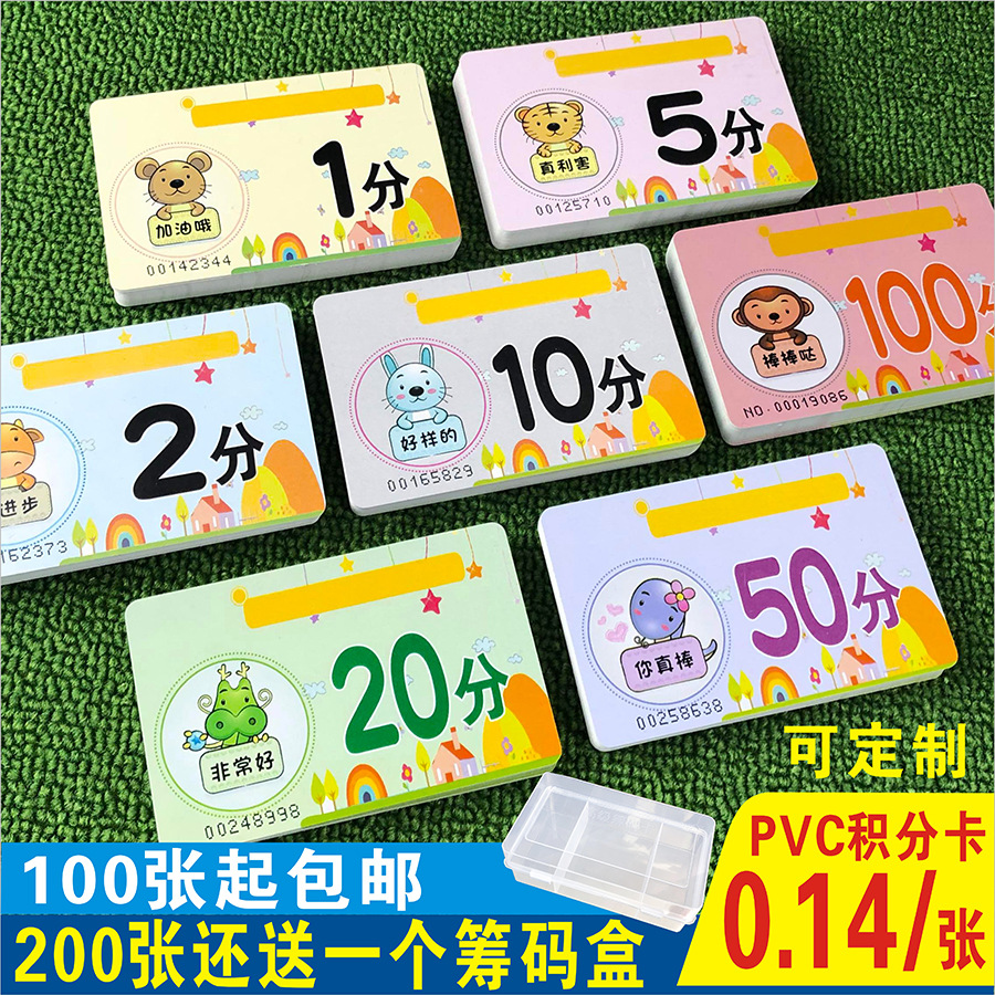 积分币奖励币代币儿童塑料卡片幼儿园学生积分卡培训班兑换币可定
