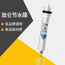 大流量加仑节水ro膜 1:1微废水 净水器1812/2012纯水机反渗透RO膜