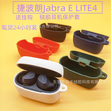 适用捷波朗Jabra Elite 4蓝牙耳机硅胶保护套全包耳机壳软胶纯色