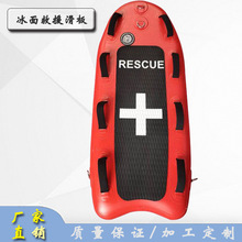 涯宝雪地救援滑行器便携式冰面救援滑板可浮式水域救生筏