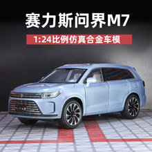 1:24问界m7合金车模型 摆件饰品汽车 潮玩摆件 新年礼物 澄海玩具