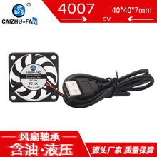 CAIZHU-FAN 4007 含油/液压5V 超薄4CM微型南北桥显卡USB散热风扇