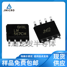 LM567CMX  LM567音调译码器IC现货 可出白版 晶茂品牌 厂家直销