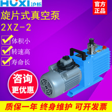 上海沪析2XZ-0.5/1/2/4实验室真空泵单相三相直联旋片式真空油泵