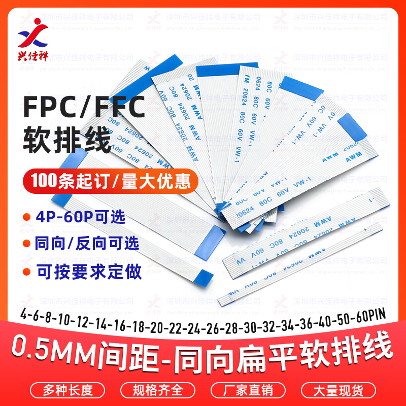 AWM20624-0.5mm间距同向扁平软排线FFC/FPC连接线显示屏线4-60pin