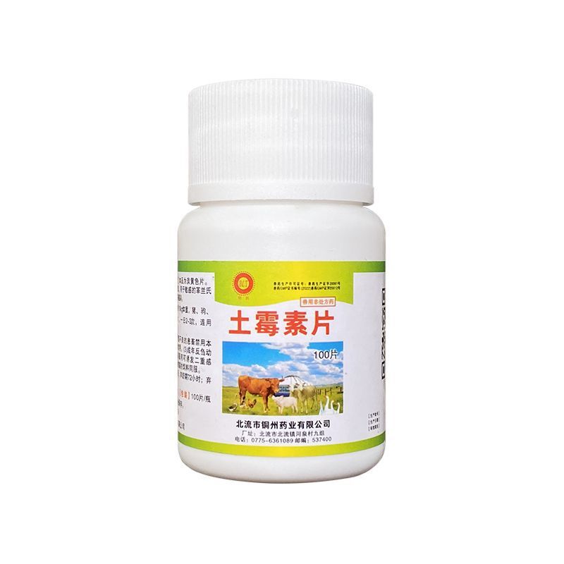 兽用兽药土霉素片用于敏感的革兰氏阳性菌阴性菌和支原体感染疾病