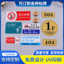 亚克力标牌现货透明广告楼层标识牌酒店温馨提示铭牌制定推拉门牌