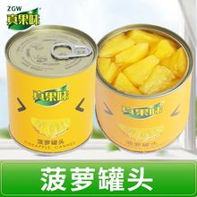 菠萝罐头新鲜312g*6整箱批发湛江徐闻水果罐头烘焙休闲零食包邮