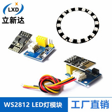 ESP8266 ESP-01 01S WS2812  RGB 16位LED灯控制模块 DIY