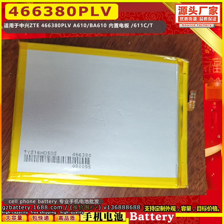 466380PLV A610 BA610 内置电板 611CT  手机电池 适用于中兴 ZTE