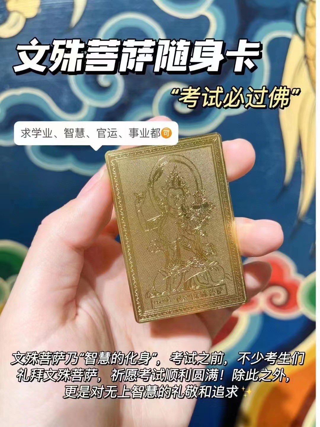 西藏财神铜卡拉萨文殊菩萨随身金卡逢考必过考生学子护身符藏传